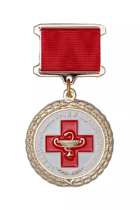 Купить Медаль «За безупречный труд в здравоохранении» d 36 мм