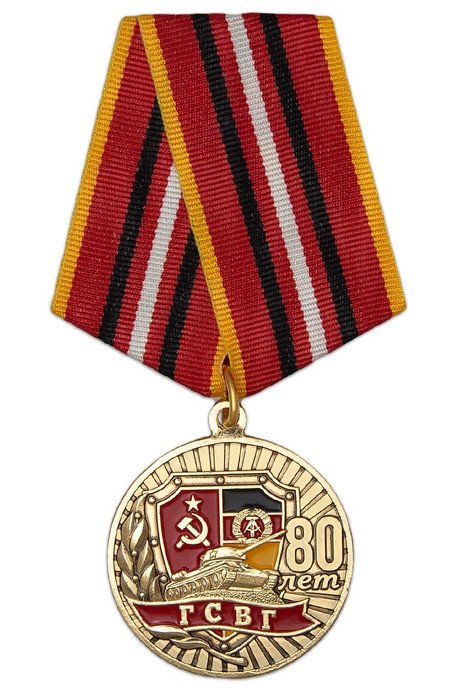 Купить Медаль «80 лет ГСВГ» с бланком удостоверения