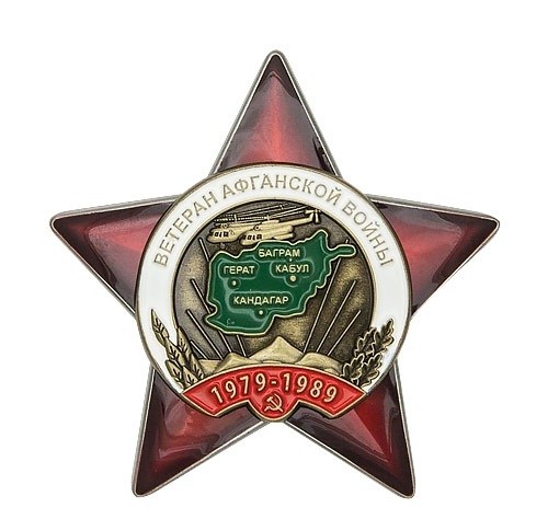 Купить Орден «Ветеран Афганской войны»
