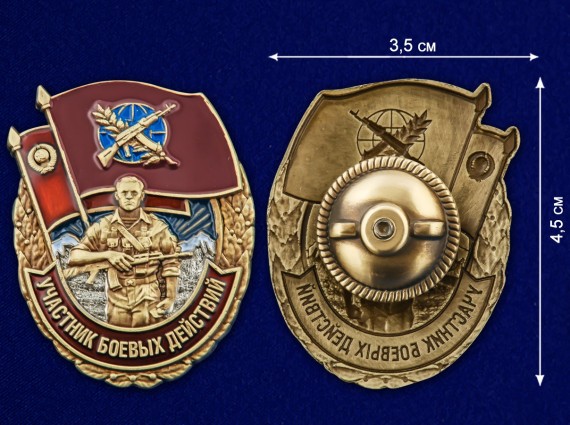Купить Медаль «Воину-интернационалисту»