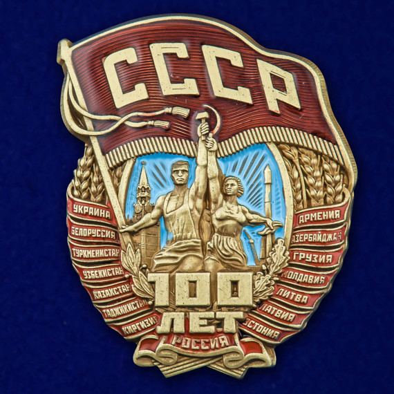 Купить Нагрудный знак 100 лет СССР оригинал