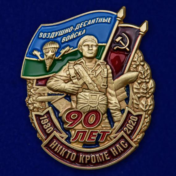 Купить Знак «90 лет Воздушно-десантным войскам»
